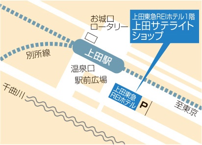 サテライトショップ ながの東急百貨店 サテライトショップ ながの東急百貨店