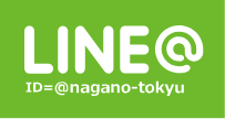 ながの東急百貨店LINE@