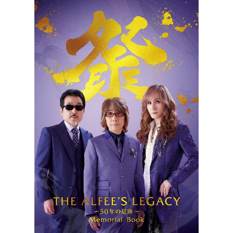 THE ALFEE'S LEGACY～50年の足跡～ ｜ 岡山の印刷・ホームページ