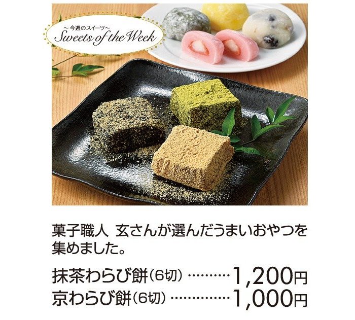 京都府 玄印和菓子 期間限定販売会 グルメ ショップからの情報 ながの東急百貨店