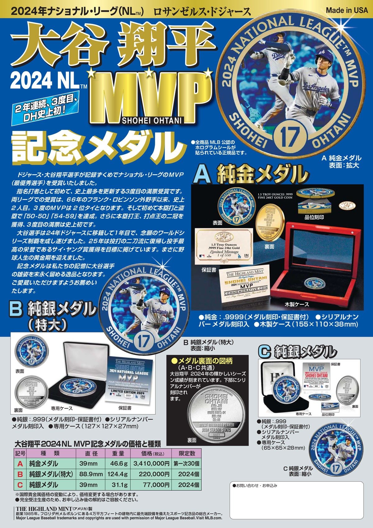 大谷翔平ＮＬホームラン王記念メダル販売 | 日本海新聞 NetNihonkai